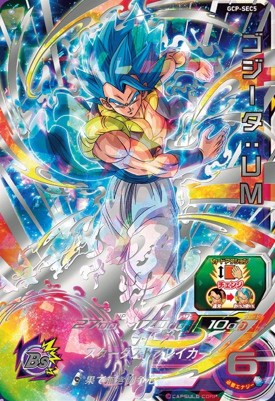スーパードラゴンボールヒーローズ ゴジータ： GCP-SEC5 希少