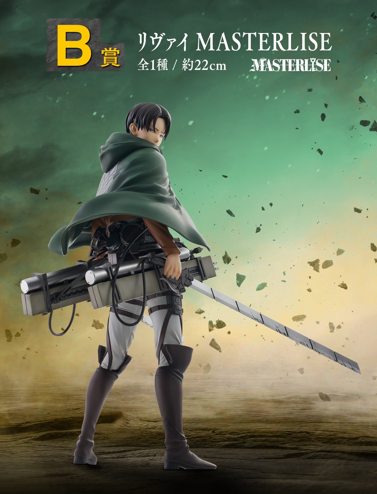 一番くじ 進撃の巨人 ～獣の巨人は俺が仕留める～【取扱店舗の検索
