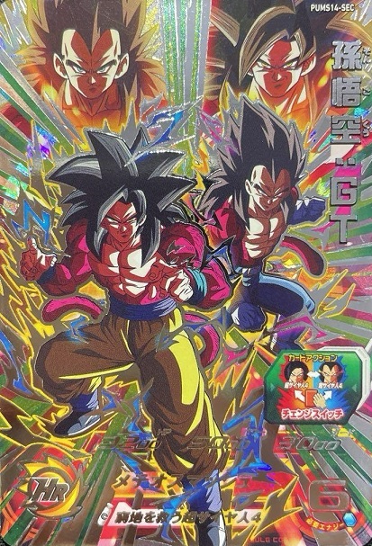 SDBH エクストラブースターパック4【シークレットの全アビリティ効果