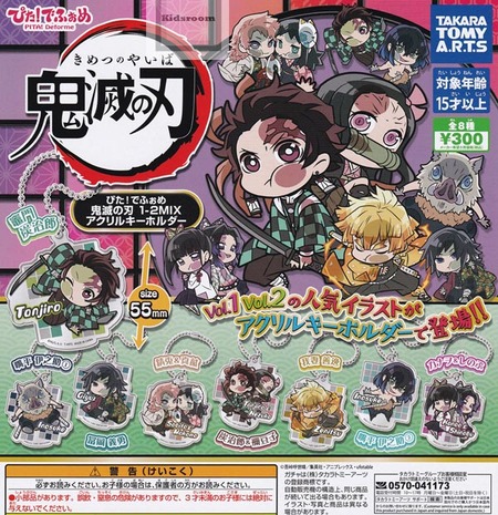 ぴた！でふぉめ 鬼滅の刃 1-2MIX アクリル キーホルダー : 鬼滅の刃