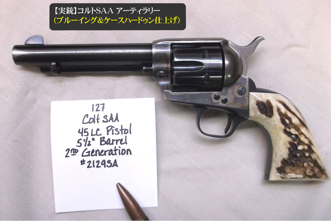 ブルーイング＆ケースハードゥン やってみた！（タナカ コルトSAA