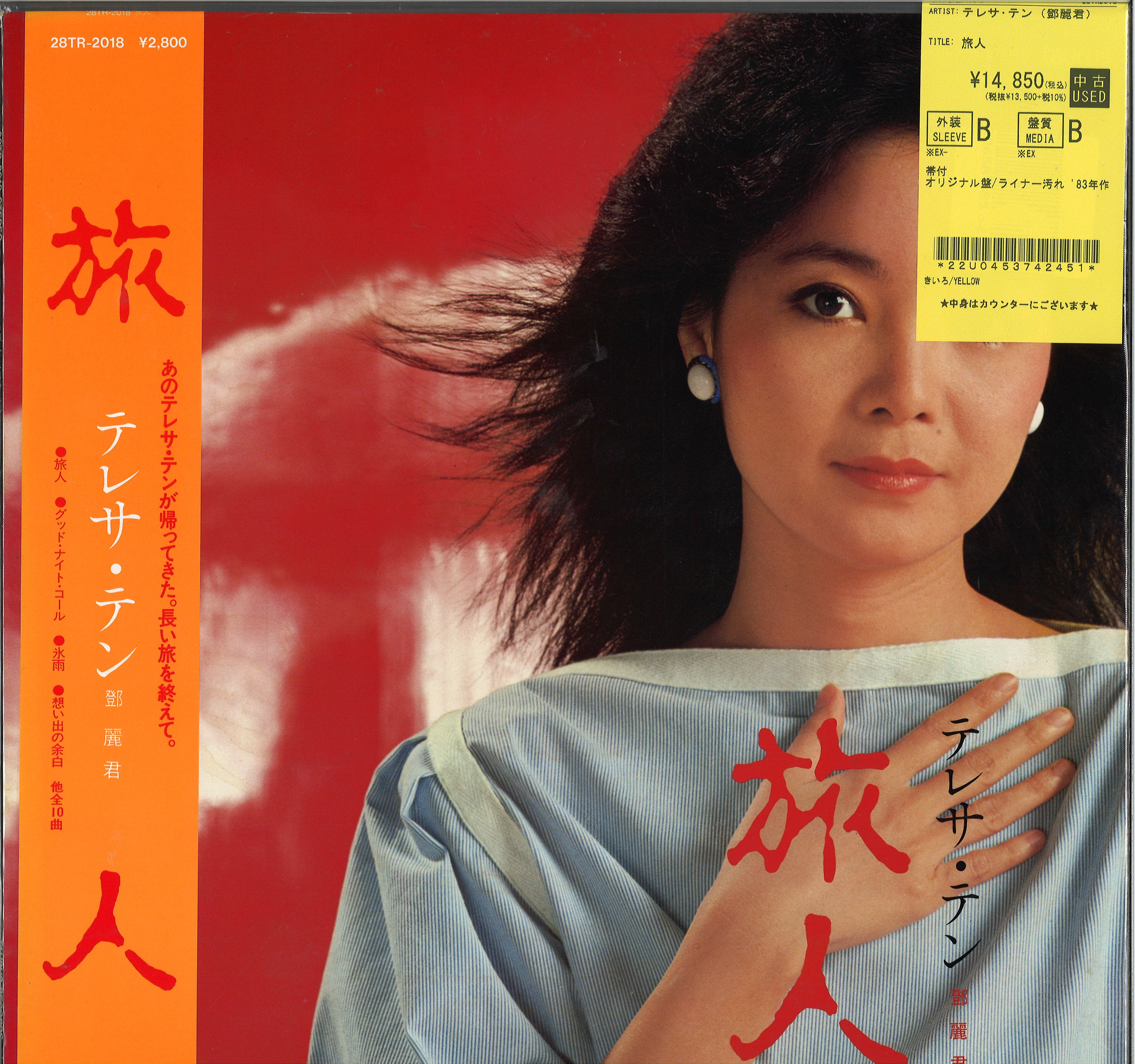 JP中古品新入荷】テレサ・テン（鄧麗君）稀少レコードがまとまって入荷