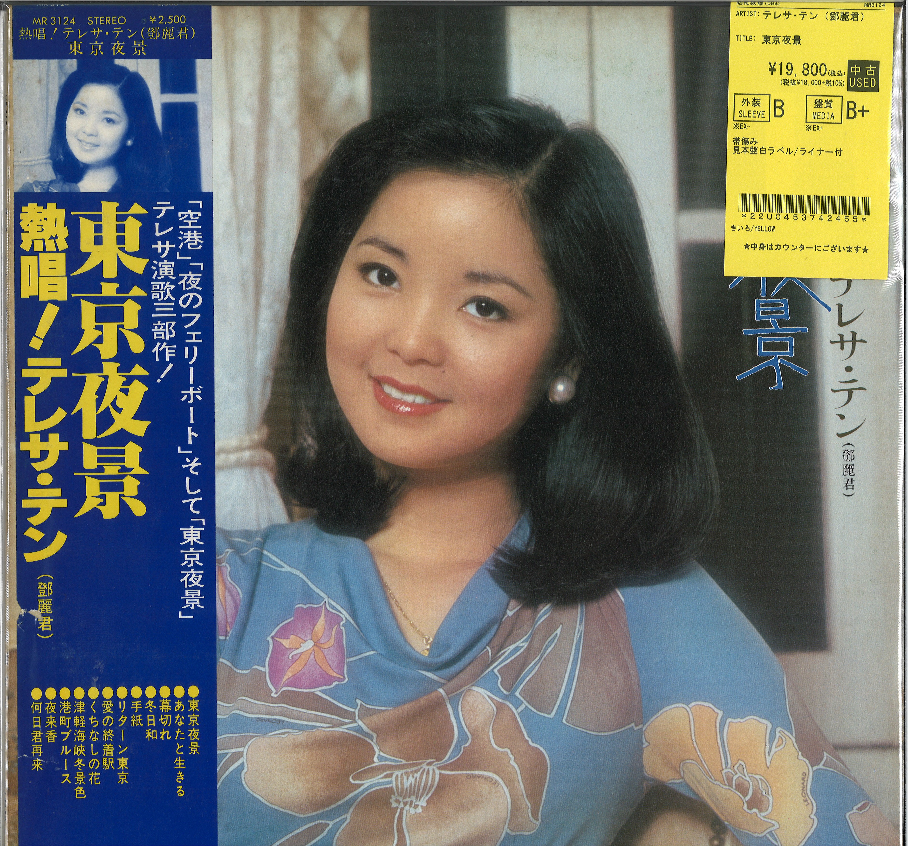 JP中古品新入荷】テレサ・テン（鄧麗君）稀少レコードがまとまって入荷