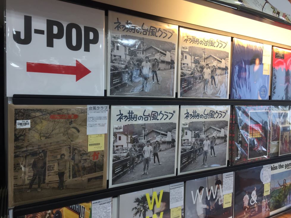 初期の台風クラブのレコードがついに再発！！4/21(金) : ディスク