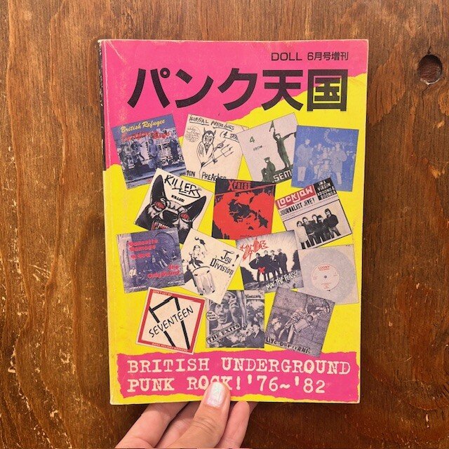 絶版】「パンク天国」1～4までまとめて入荷!! : CD・レコード 販売