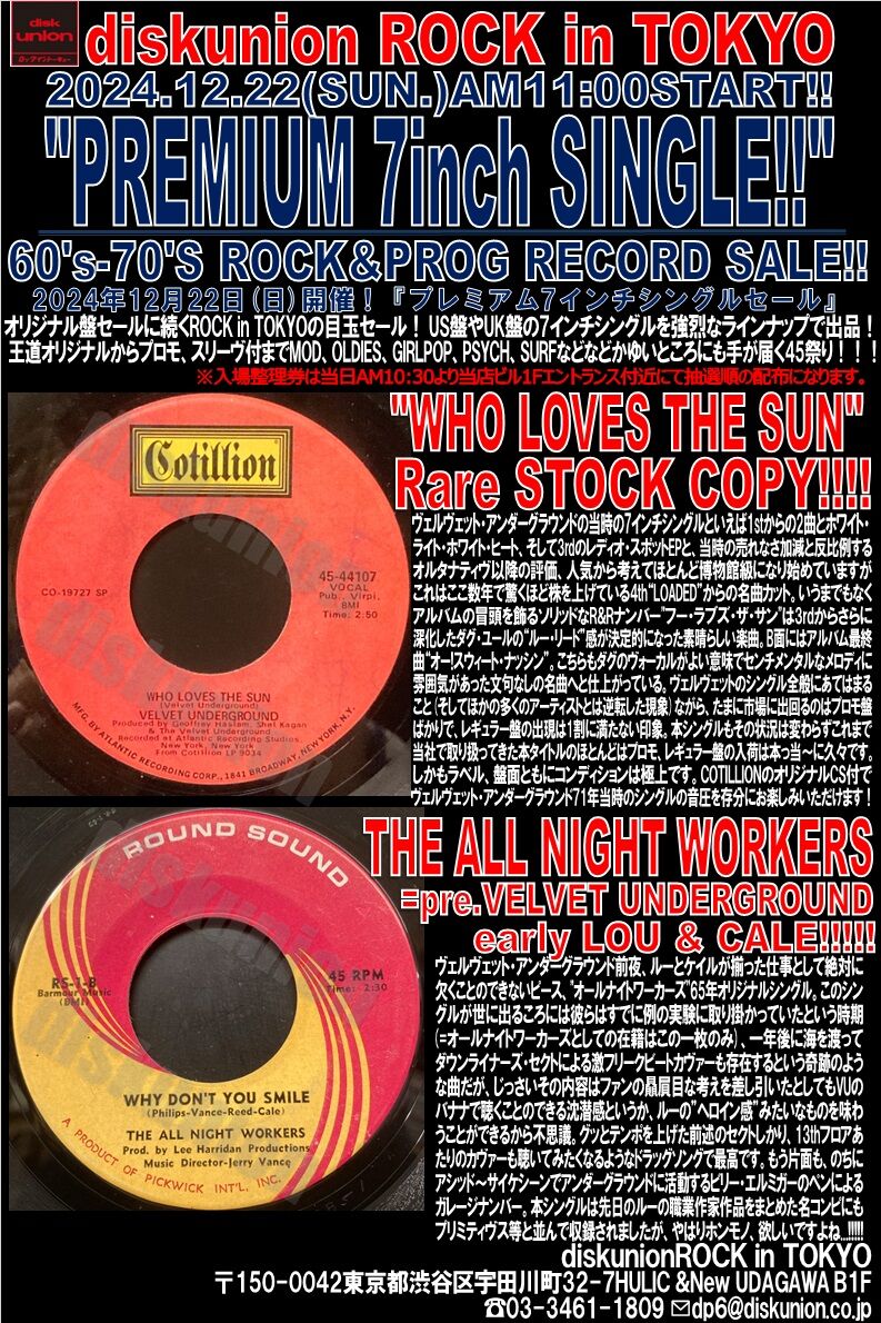 12/22(日)『プレミアム7インチシングルセール』 : diskunion ROCK in TOKYO