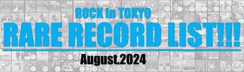 サブジャンル② 通販/お取り置き大歓迎！「ROCK in TOKYO レア盤