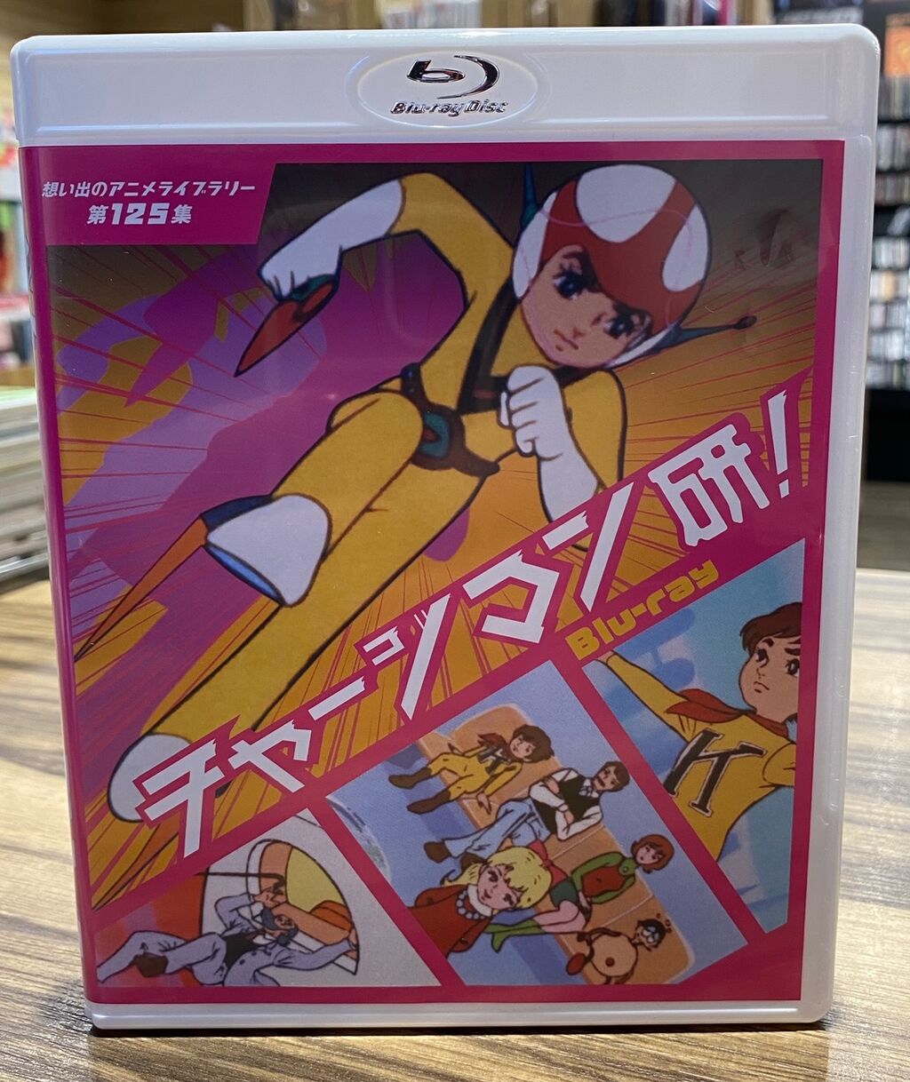 6月25日(日) ｢チャージマン研！｣｢まんが日本昔ばなし｣中古DVD入荷