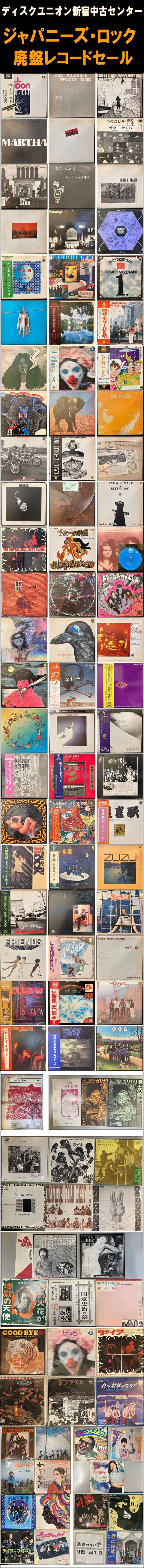 12/3(水)ジャパニーズ・ロック 廃盤レコード放出！ : ディスクユニオン