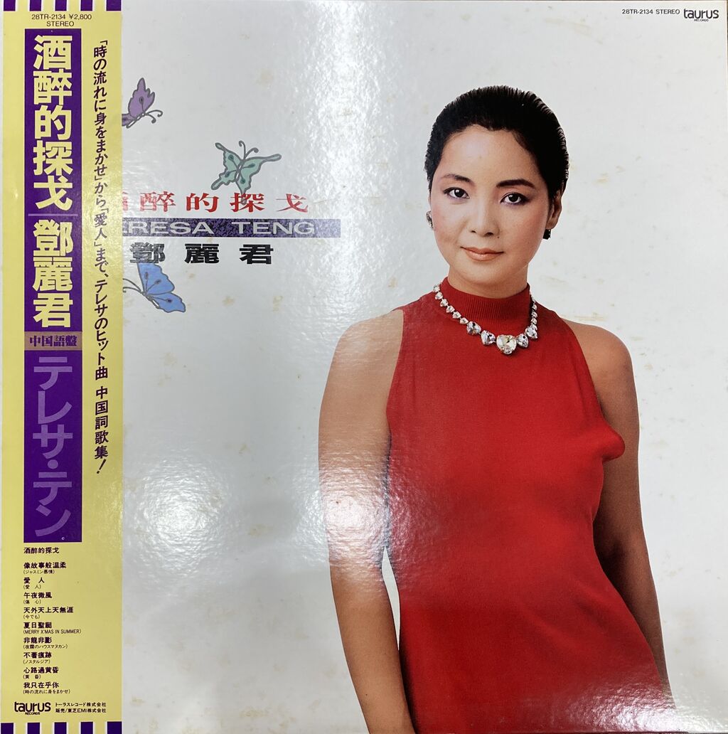 8/20(水)激レア！！テレサ・テンの3rd中国語LPがついに入荷