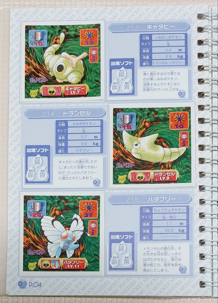 所持確認1 ポケットモンスター 最強シール烈伝 改 シール リスト