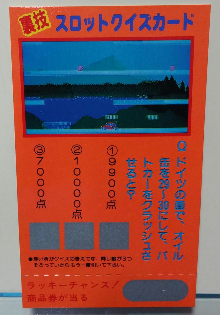 アマダ ファミリーコンピュータ 裏技 スロットクイズカード ファミコン
