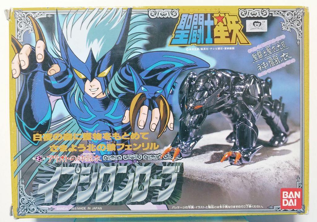 バンダイ 聖闘士聖衣大系 アリオト 神闘衣 イプシロンローブ #聖闘士