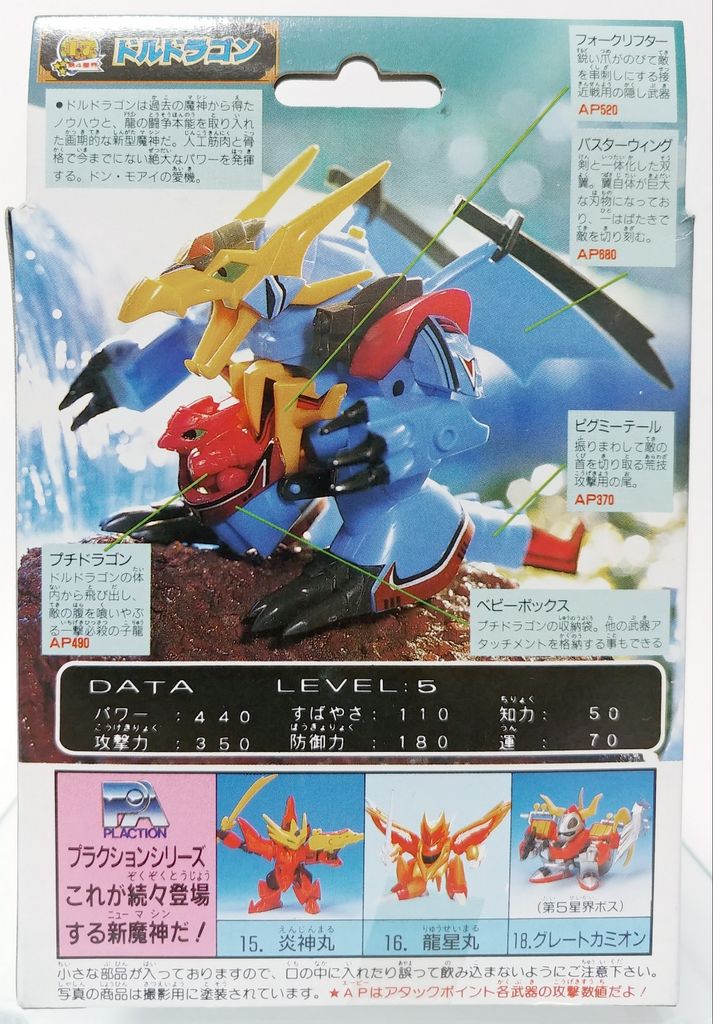 魔神英雄伝ワタル2 ドルドラゴン プラクション ワタル タカラ