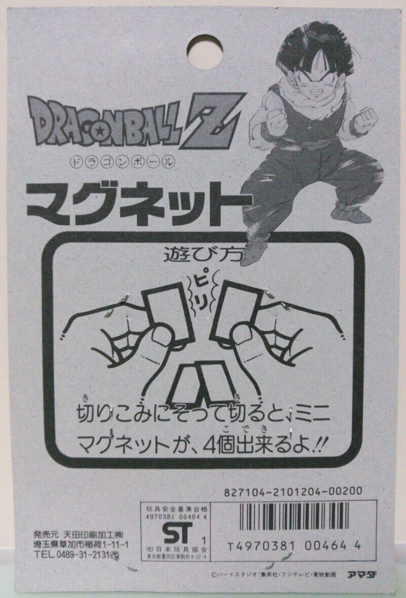 アマダ ドラゴンボールZ マグネット 4面付 : トレジャーハンティン部