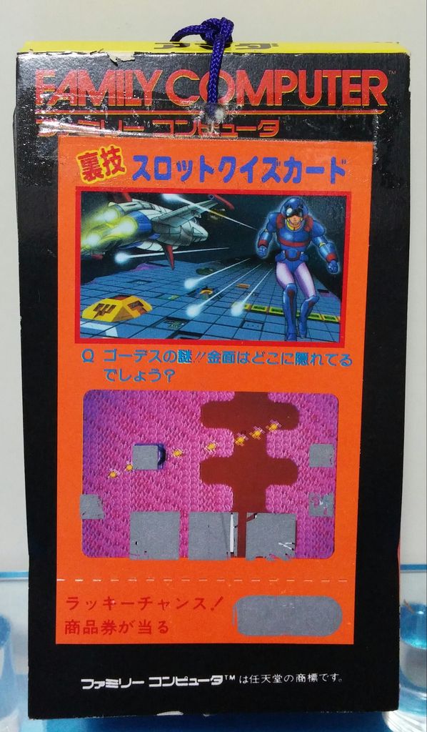 アマダ ファミリーコンピュータ 裏技 スロットクイズカード ファミコン