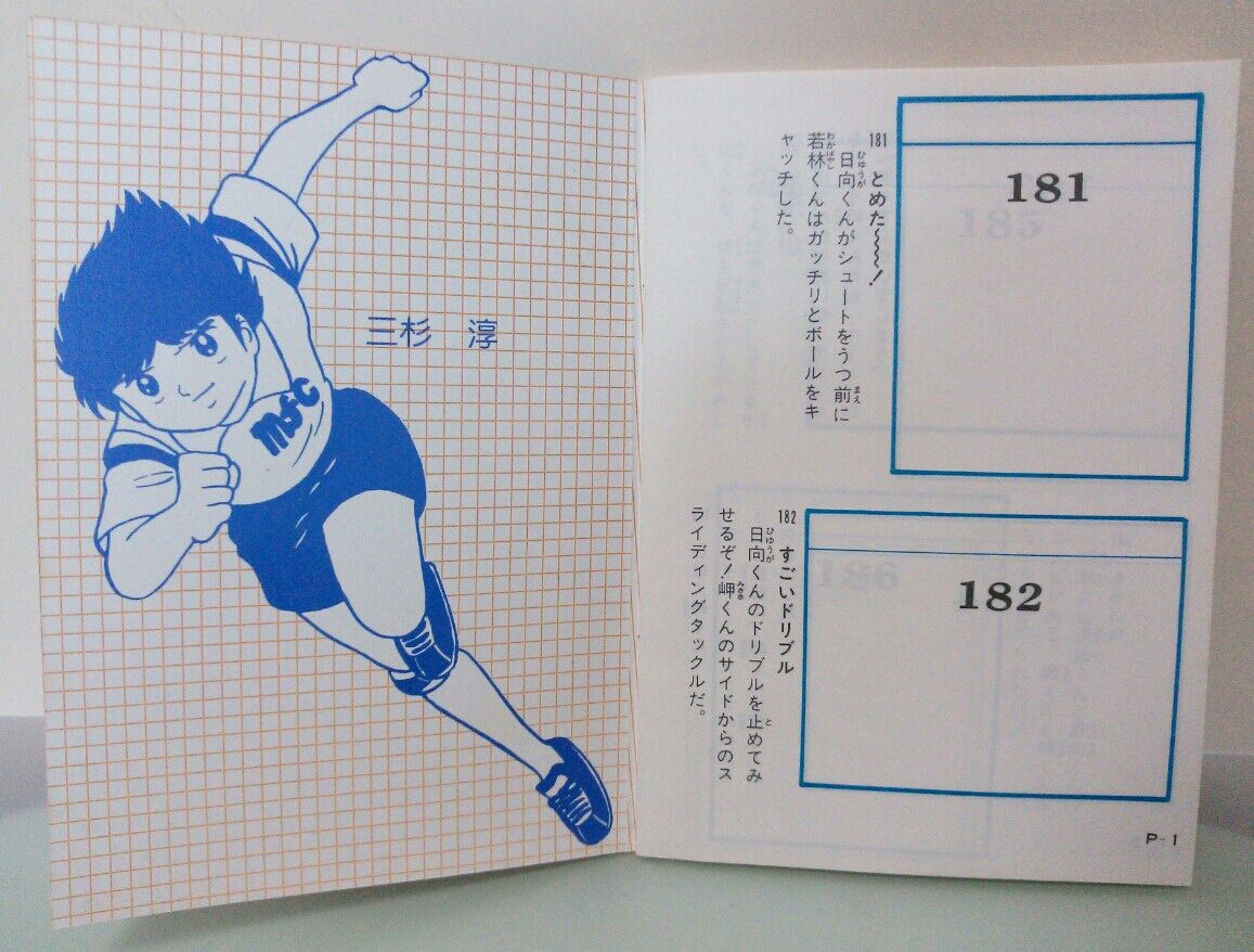 アマダ キャプテン翼 コレクション シール : トレジャーハンティン部