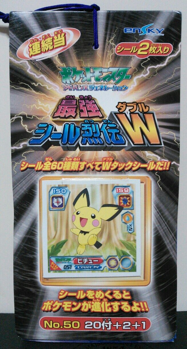 ポケットモンスター アトバンスジェネレーション 最強シール烈伝W