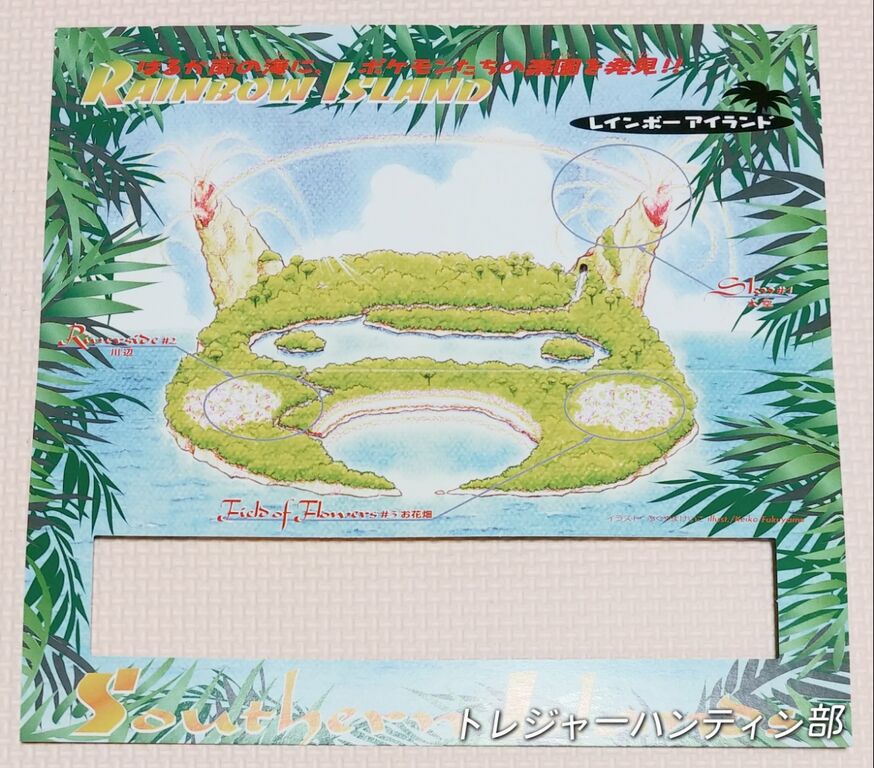 1998年 ポケットモンスター カードゲーム サザンアイランド レインボー
