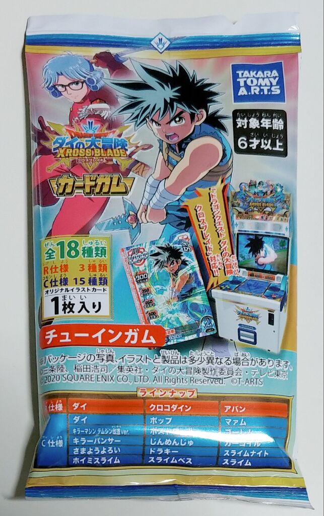 ドラゴンクエスト ダイの大冒険 クロスブレイド カードガム タカラ