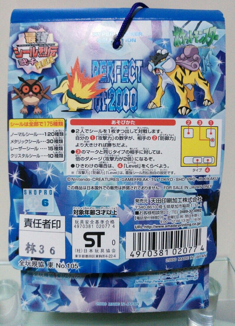 アマダ ポケモン 最強シール烈伝弍千 完全版 : トレジャーハンティン部