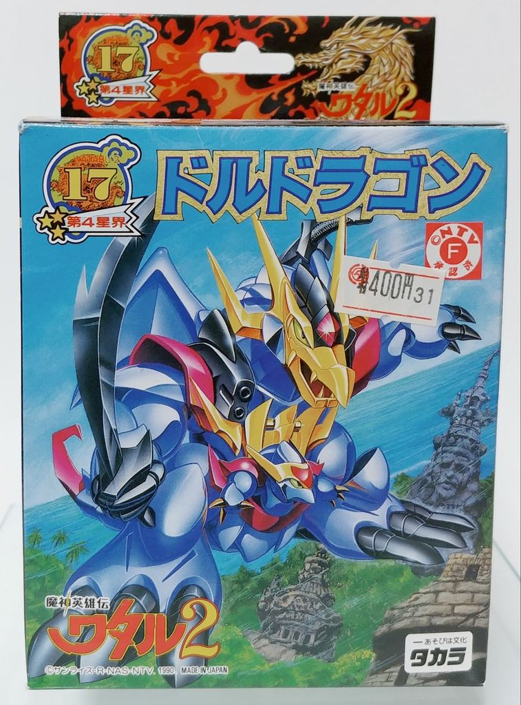 魔神英雄伝ワタル2 ドルドラゴン プラクション ワタル タカラ