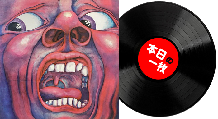 本日の一枚】プログレ最新トレンド ～ 今一番アツイ!? キング