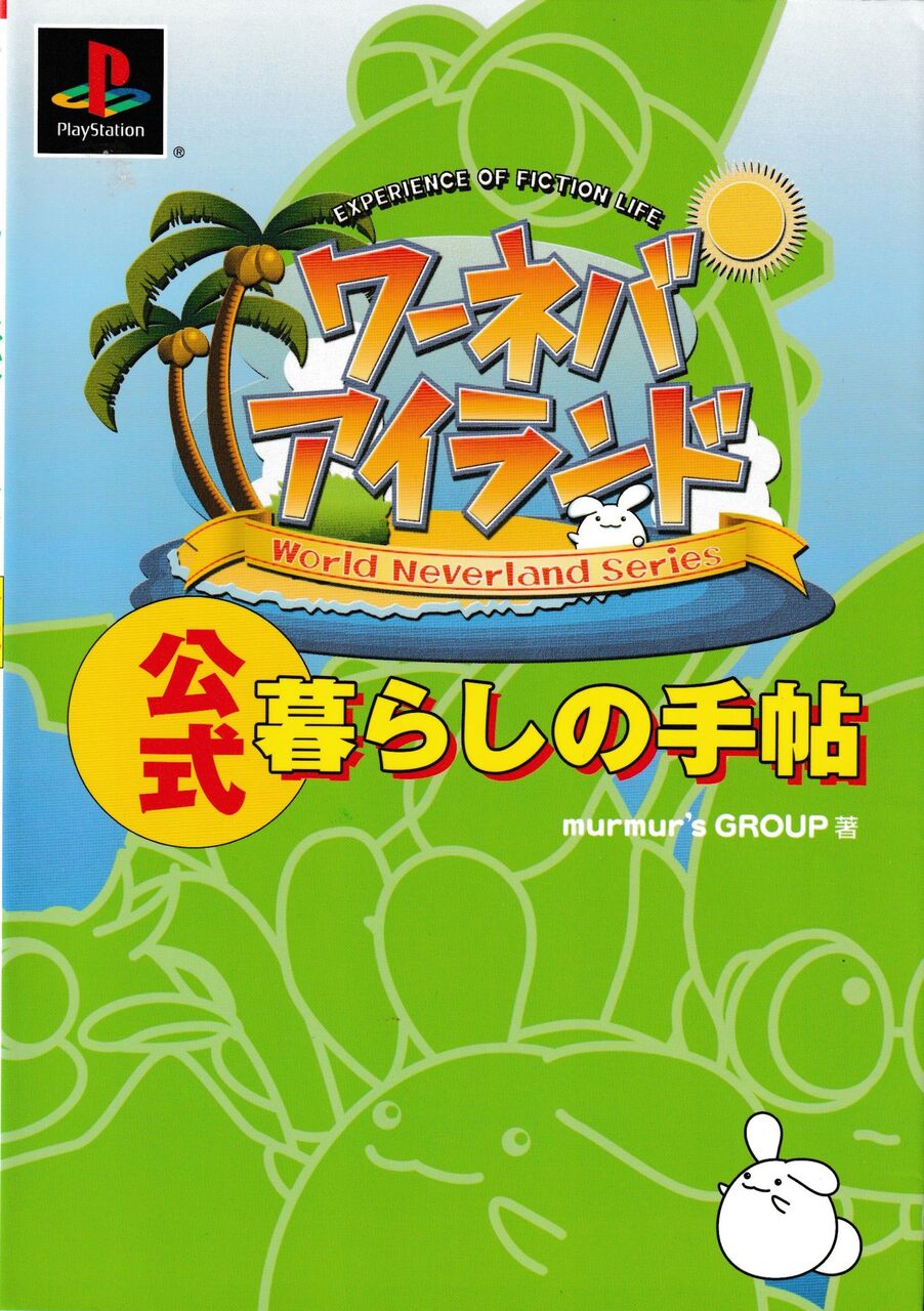 祝！エルネア王国公式ファンブック発売！ : エルネア王国ブログ〜旧