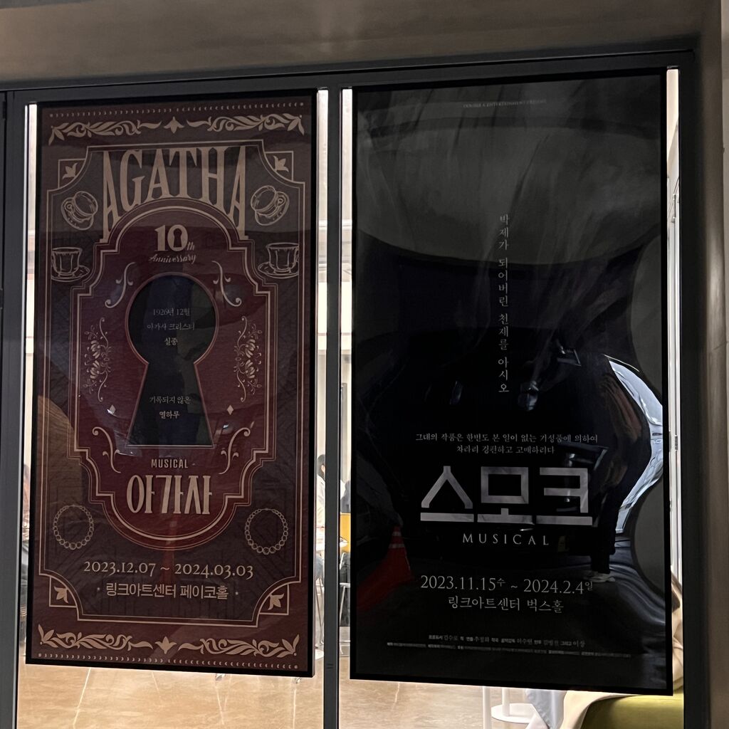韓国ミュージカル「アガサ AGATHA」10周年アニバーサリー公演 뮤지컬