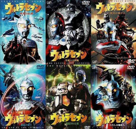 ウルトラセブン1999最終章6部作 : ヒーロー &怪獣&怪人