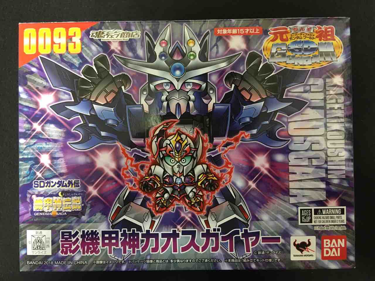 元祖SD0093 影機甲神カオスガイヤー レビュー : 黒守暴穏島