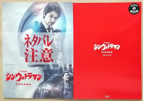 シン・ウルトラマン公開記念！連続レビュー④】シン・ウルトラマン
