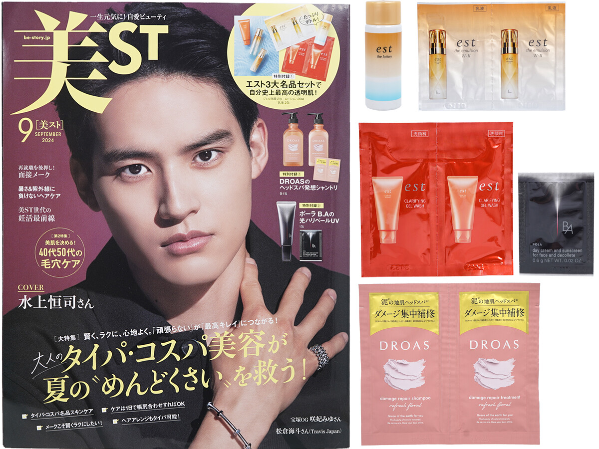60箱セット 美ST 24年8月号付録 高級クリーム試せるセット 60箱セット