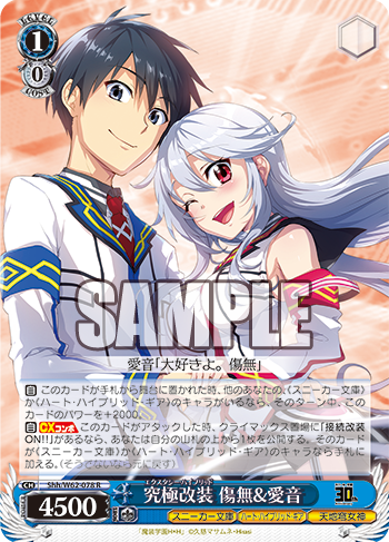 角川スニーカー文庫 今日のカード 愛音と絶頂改装 | グレイスと接続