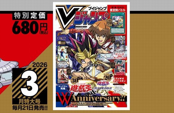 Vジャンプ2026年3月特大号、本日1月21日（水）発売！ドラクエ10の付録
