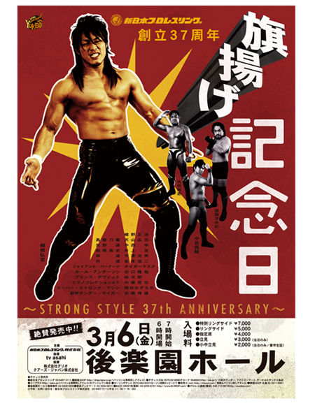 新日本プロレスリング 42年目の旗揚げ記念日 : 多重ロマンチック