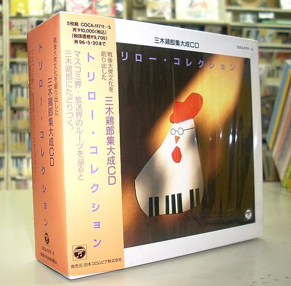 日本のモダン・タイムズ～冗談音楽大団円 : 中古レコ屋のあくび指南