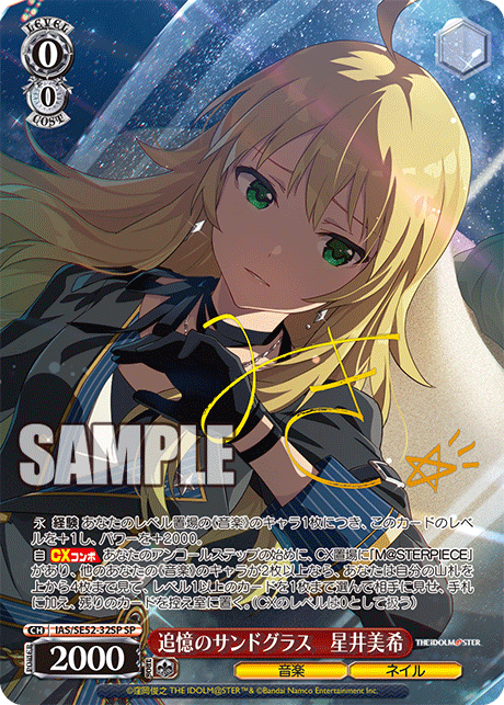 WS】アイマス 765PRO ALLSTARS「追憶のサンドグラス 星井美希