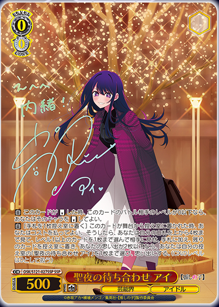 ヴァイス 星降る夜に 黒川あかね SSP 推しの子 Vol.2 ヴァイス 星降る