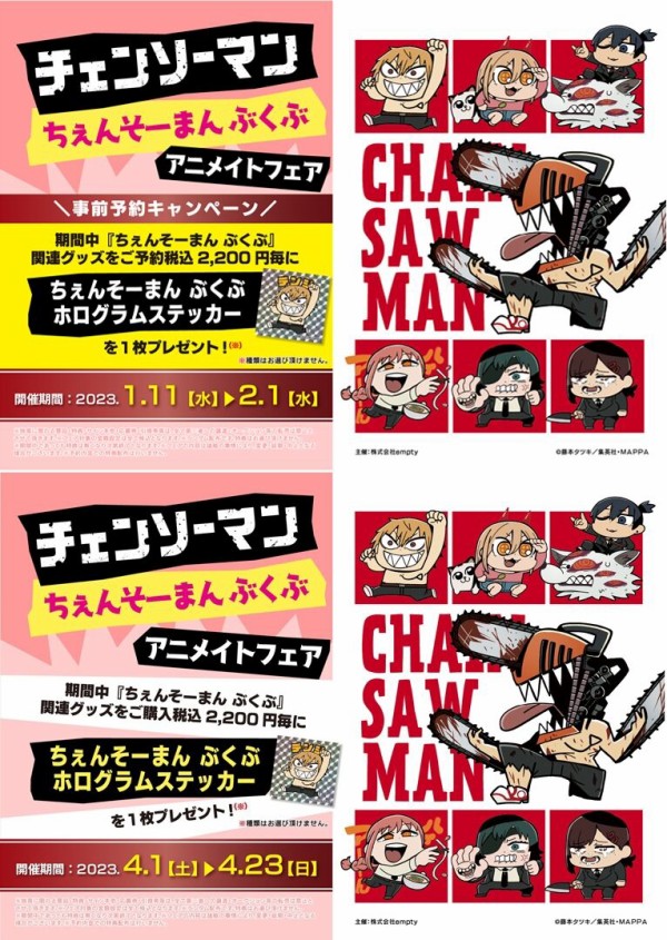 チェンソーマン ちぇんそーまん ぶくぶ 【アニメイト限定】 : アニメ