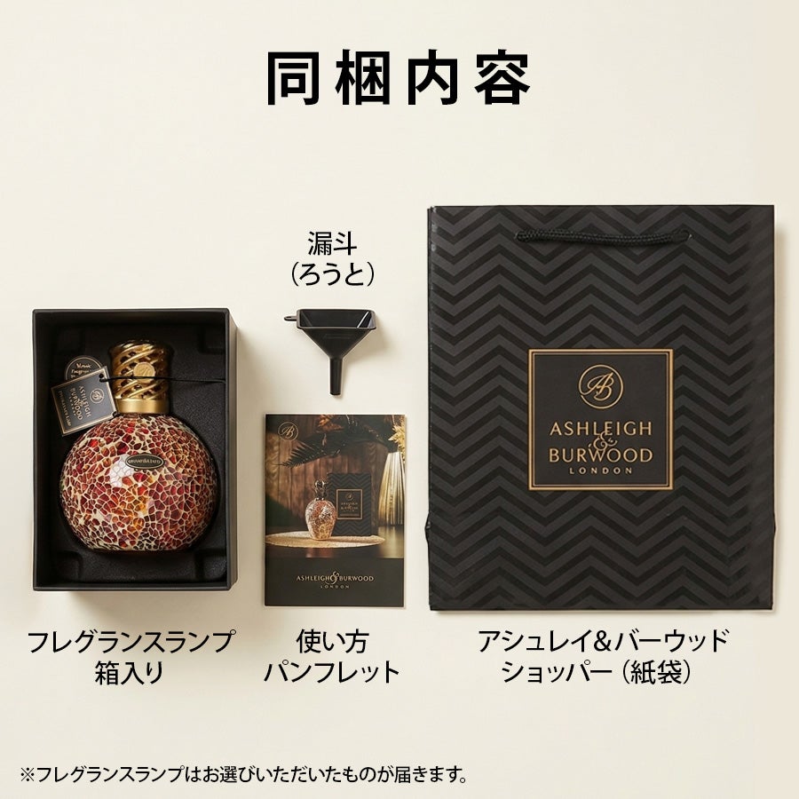 フレグランスランプL クリスタルシーズ ASHLEIGH&BURWOOD（アシュレイ