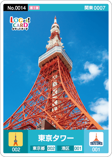 カード情報 | ロゲットカード公式サイト | ニシムラ精密地形模型