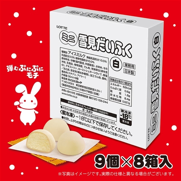 業務用ミニ雪見だいふく: |LOTTE GROUP公式オンラインモール