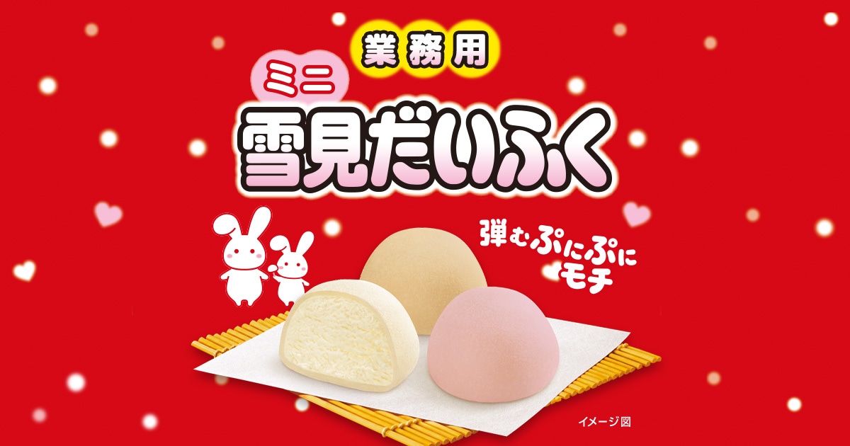 業務用ミニ雪見だいふく: |LOTTE GROUP公式オンラインモール