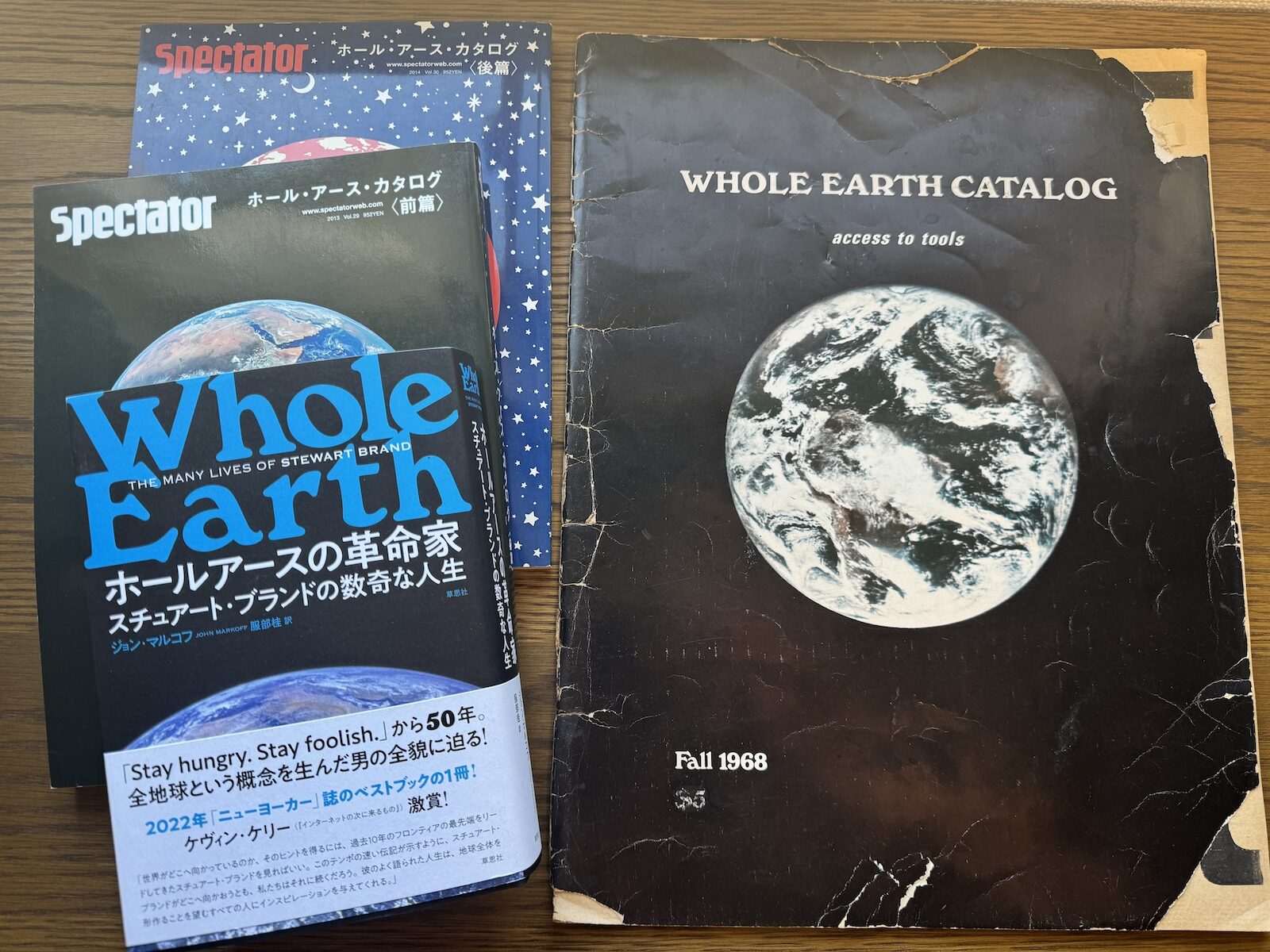 ホールアースの革命家』を読んだら、2年間探していたWHOLE EARTH