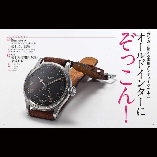 BOOK :: 【書籍】Antique Collection⑤ 3大ブランド大全[OMEGA