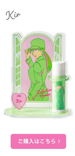Lovisia(ラヴィジア)Lovisia名探偵コナンリップクリーム＆リップ