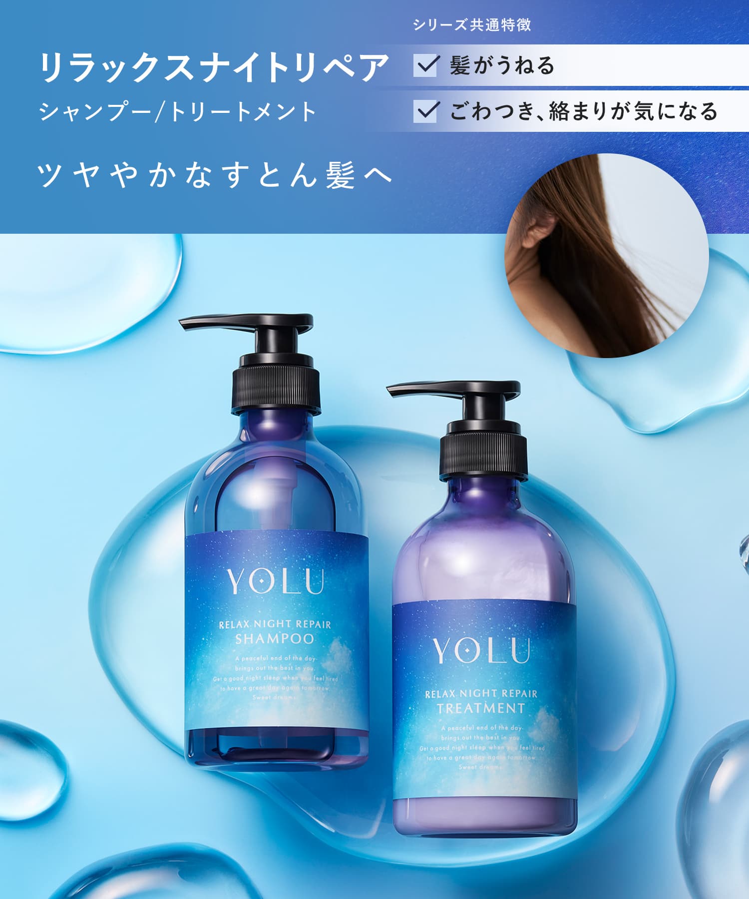 送料無料】YOLU(ヨル)ナイトリペアシャンプー＆トリートメント3倍大