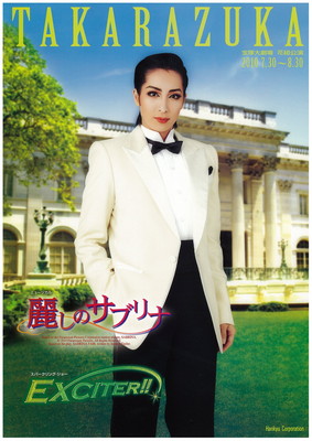 花組】麗しのサブリナ | 宝塚歌劇 ポスターアーカイブ
