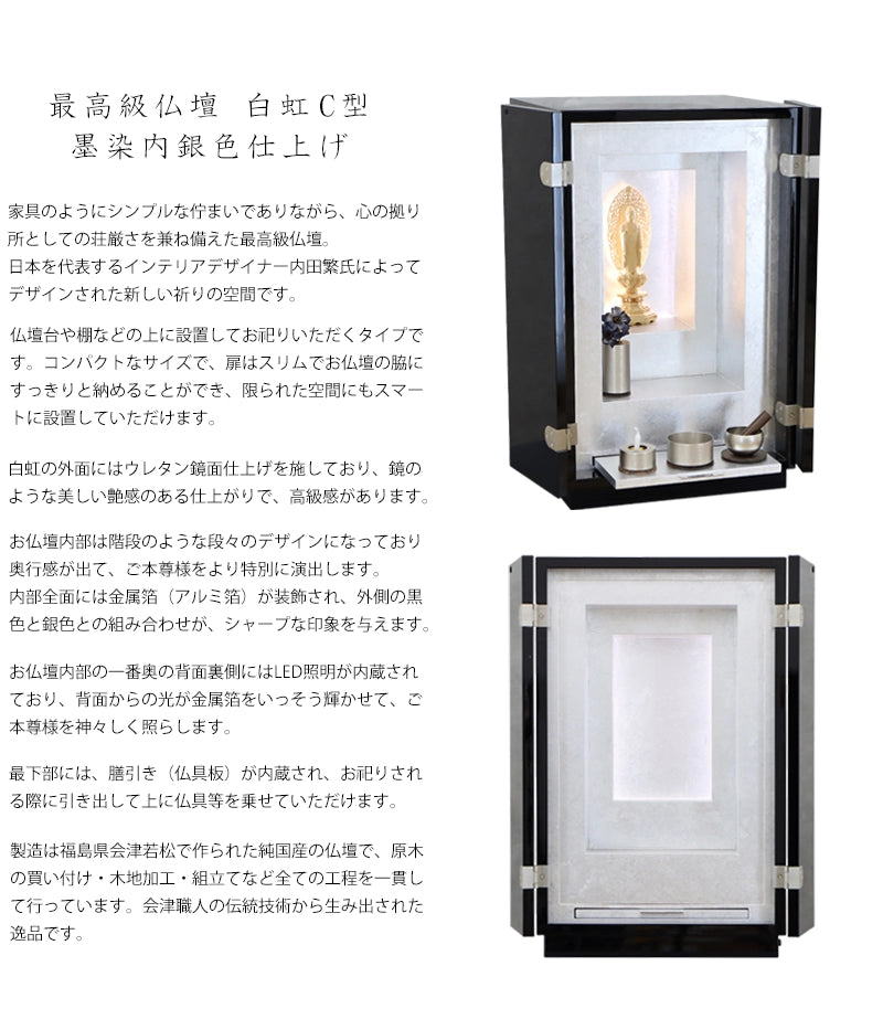 最高級仏壇 白虹C型 墨染内銀色仕上げ | お仏壇の通販 | インテリア
